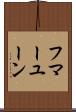 フマーユーン Scroll