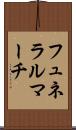 フュネラルマーチ Scroll