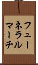 フューネラルマーチ Scroll
