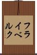 フライベルク Scroll