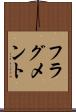 フラグメント Scroll
