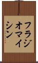 フラジオマイシン Scroll