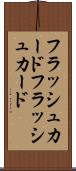 フラッシュカード Scroll