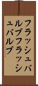 フラッシュバルブ Scroll