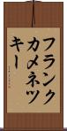 フランクカメネツキー Scroll