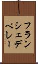 フランシェデペレー Scroll