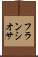 フランシオサ Scroll