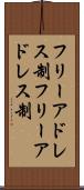 フリーアドレス制 Scroll