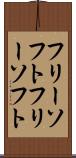 フリーソフト Scroll