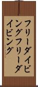 フリーダイビング Scroll