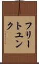 フリートユンク Scroll