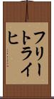 フリートライヒ Scroll