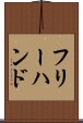 フリーハンド Scroll