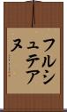 フルシュテアヌ Scroll