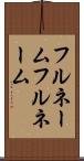 フルネーム Scroll