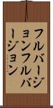 フルバージョン Scroll