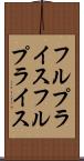 フルプライス Scroll