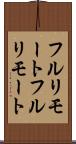 フルリモート Scroll