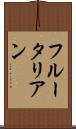 フルータリアン Scroll