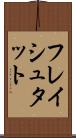 フレイシュタット Scroll