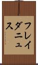 フレイダニュス Scroll