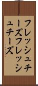 フレッシュチーズ Scroll