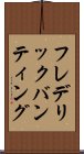 フレデリックバンティング Scroll