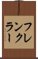 フレンクラー Scroll