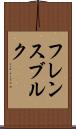 フレンスブルク Scroll
