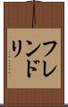 フレンドリ Scroll