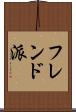 フレンド派 Scroll