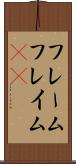 フレーム Scroll