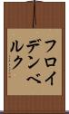 フロイデンベルク Scroll