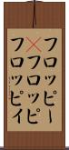 フロッピー(P) Scroll