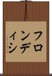 フロンディシ Scroll