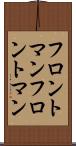 フロントマン Scroll