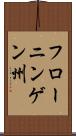 フローニンゲン州 Scroll