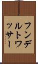 フンデルトワッサー Scroll