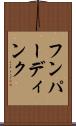 フンパーディンク Scroll