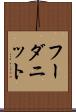 フーダニット Scroll