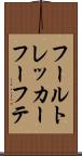 フールトレッカーフーフテ Scroll