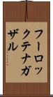 フーロックテナガザル Scroll