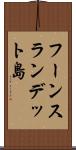 フーンスランデット島 Scroll