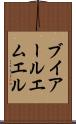 ブイアールエムエル Scroll