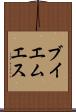 ブイエムエス Scroll