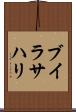 ブイラサハリ Scroll