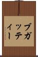 ブガッティー Scroll