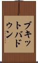 ブキット・バドゥン Scroll