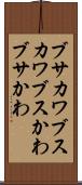 ブサカワ Scroll