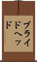 ブライドヘッド Scroll